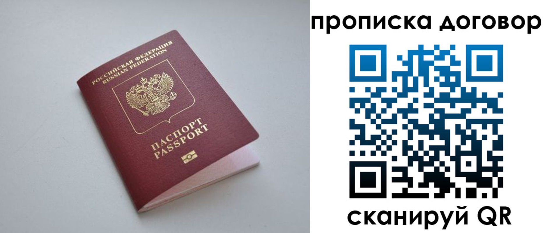 прописка регистрация в Александрове
