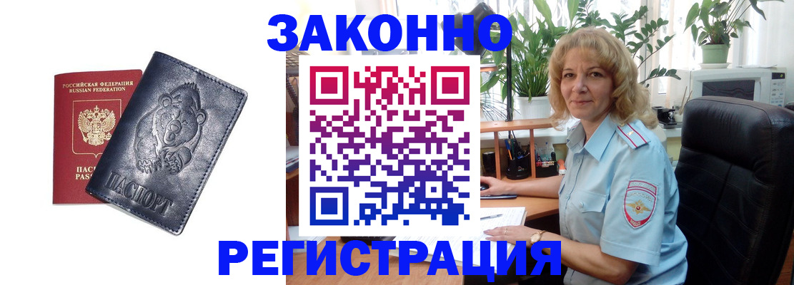 прописка законно в Александрове