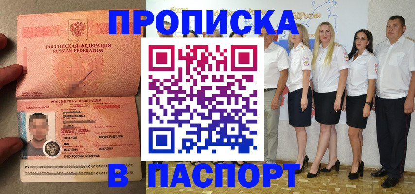 прописка в Александрове