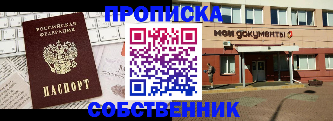прописка для школы в Александрове